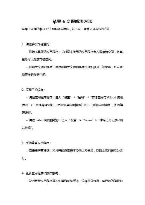 苹果6变慢解决方法