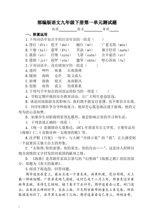 (完整版)部编版九年级语文下册第一单元测试题(含答案)