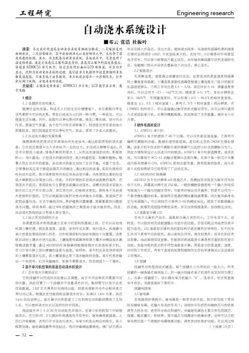自动浇水系统设计