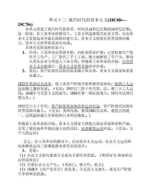 单元十三  蒸汽时代的资本主义(18C60s—19C70s)