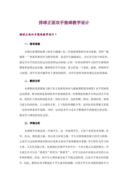 排球正面双手垫球教学设计