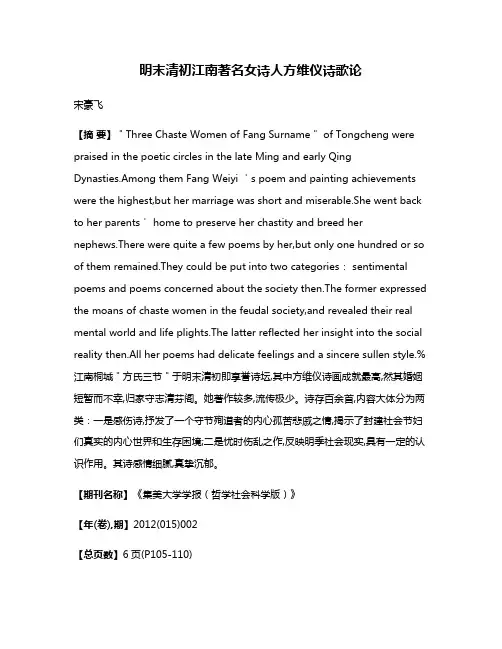 明末清初江南著名女诗人方维仪诗歌论