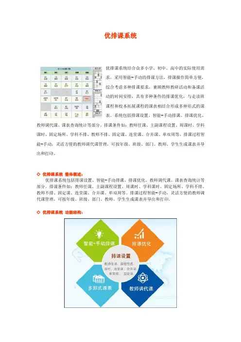 优排课系统介绍