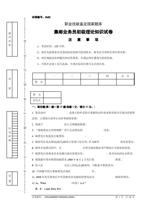 fb52集邮业务员初级试卷正文及参考答案