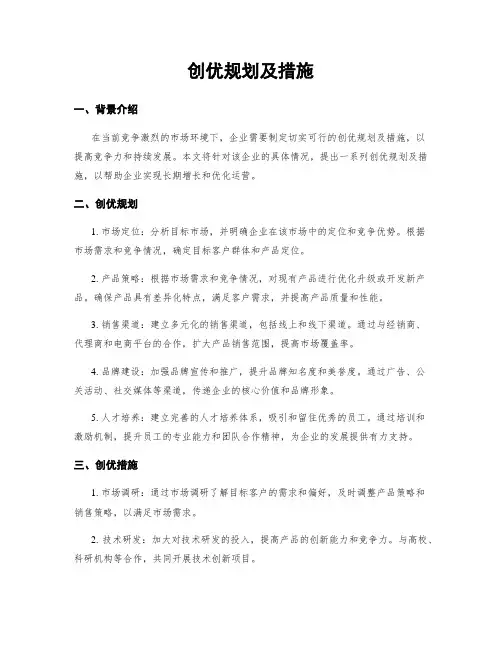 创优规划及措施