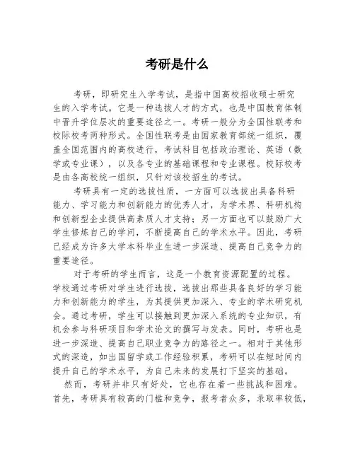 考研是什么