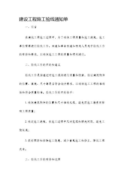 建设工程施工验线通知单