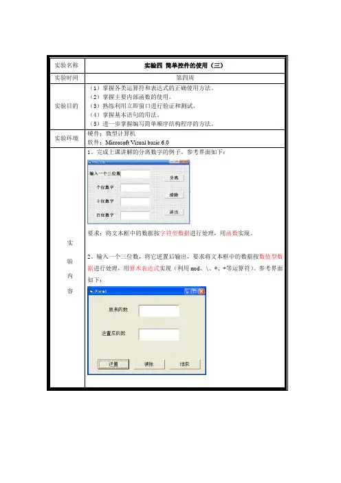 大学vb  实验作业4 简单控件的使用(三)