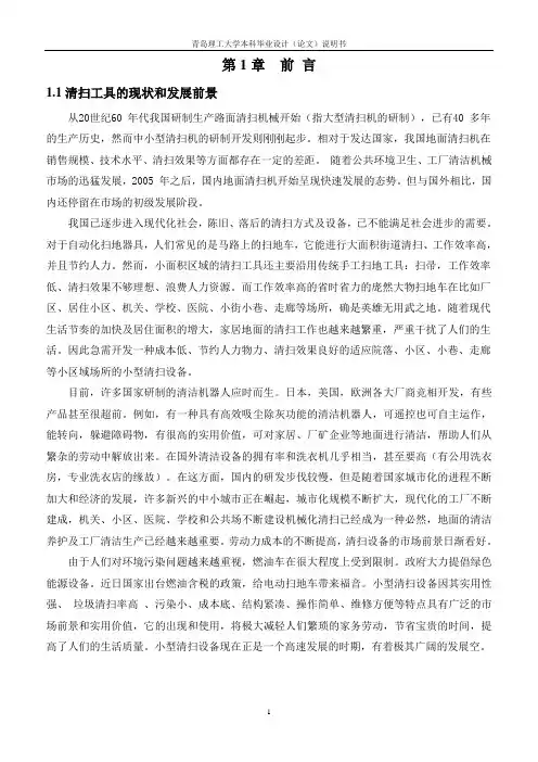 小型走廊清扫机设计