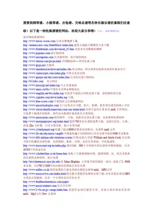 钢琴谱、小提琴谱、吉他谱、交响总谱等各种乐器乐谱