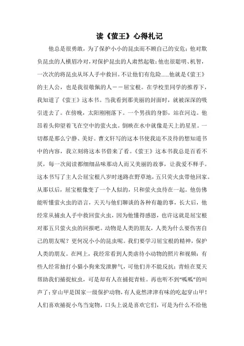 读《萤王》心得札记_1