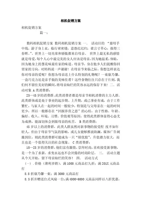 相机促销方案