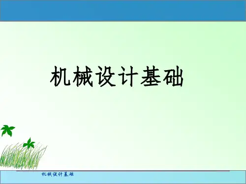 机械设计基础——凸轮机构