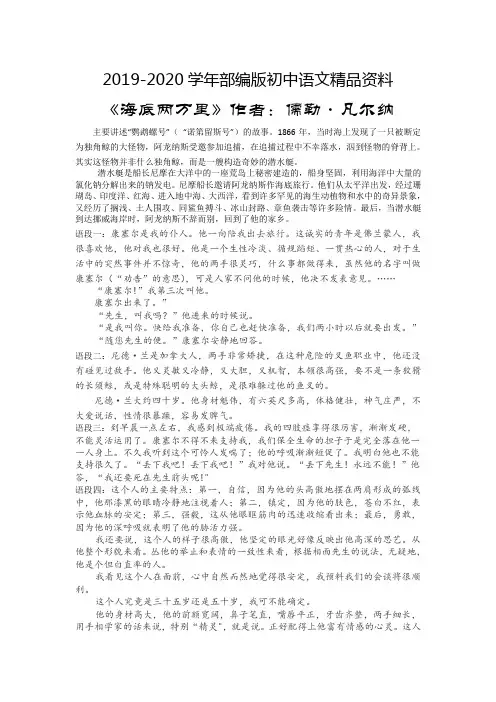 2019-2020学年【部编版】初中语文：《海底两万里》名著导读及练习(含答案)