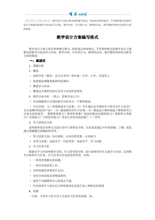 信息化教学设计方案编写格式