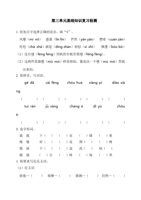 最新人教版小学六年级语文下册第三单元基础知识复习检测(附答案)