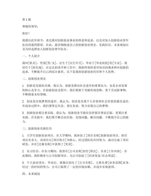 创新创业青年申请书模板(3篇)