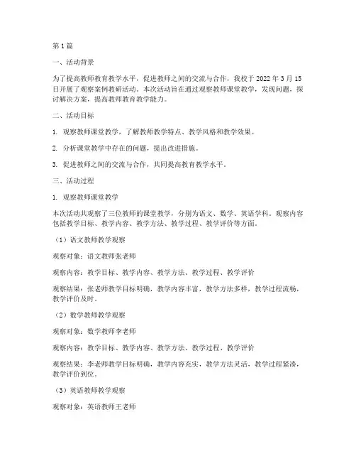 观察案例教研活动记录(3篇)