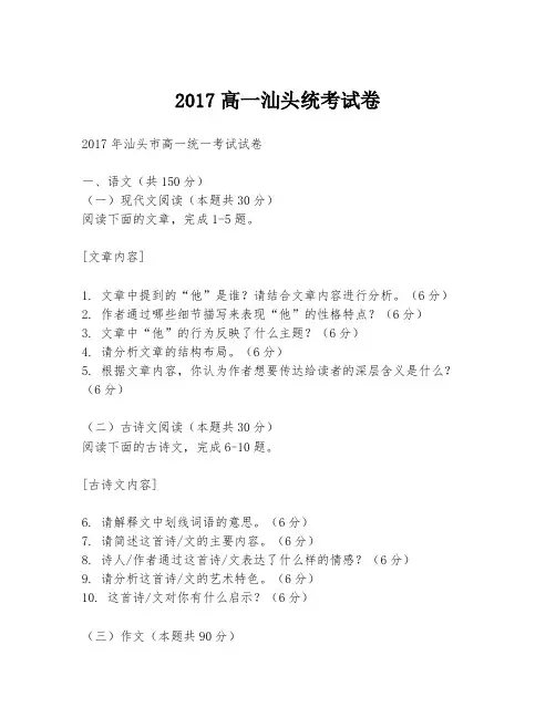 2017高一汕头统考试卷