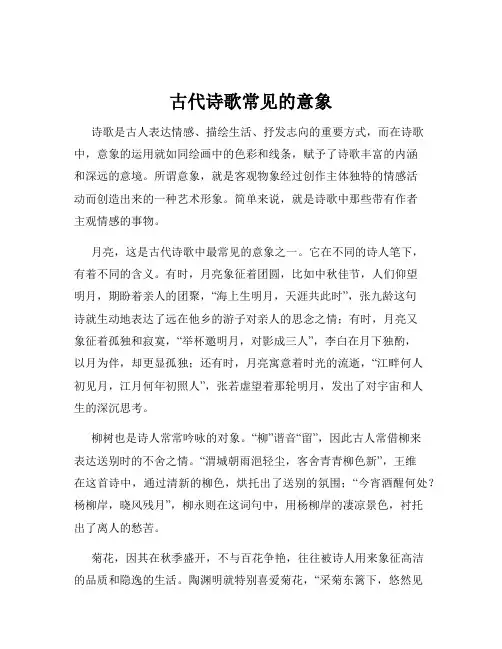 古代诗歌常见的意象