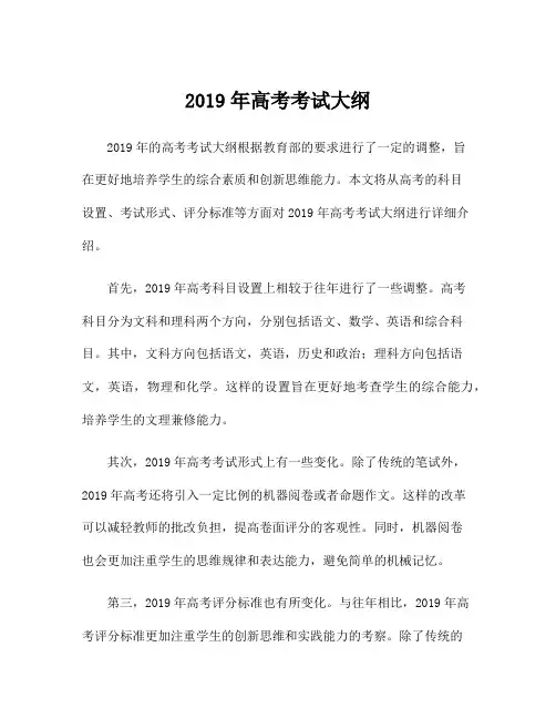 2019年高考考试大纲