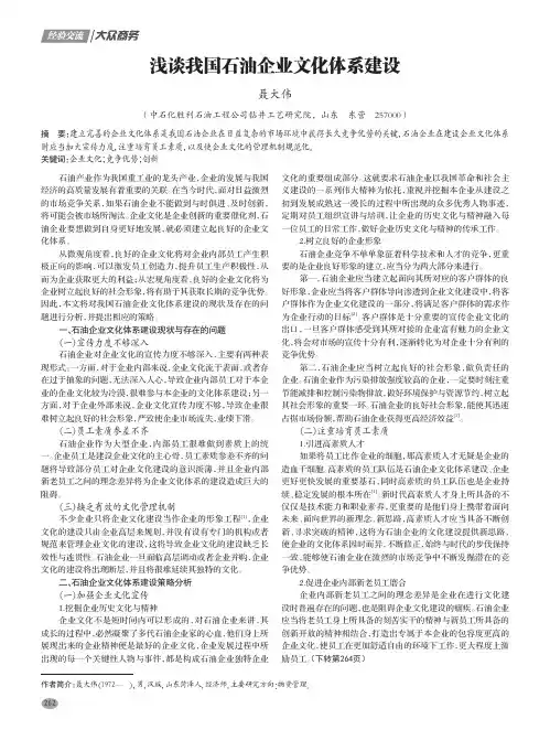 浅谈我国石油企业文化体系建设