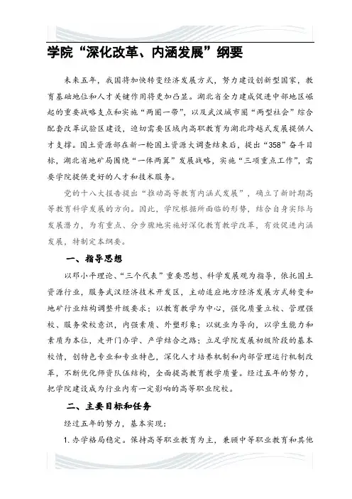 内涵发展纲要(第6稿)