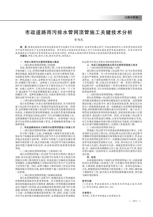 市政道路雨污排水管网顶管施工关键技术分析
