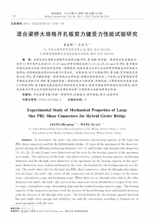混合梁桥大规格开孔板剪力键受力性能试验研究