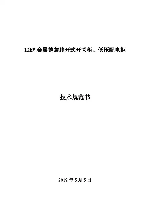 高低压开关柜技术规范