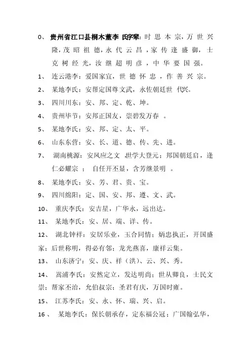 全国李氏家族字辈（2）
