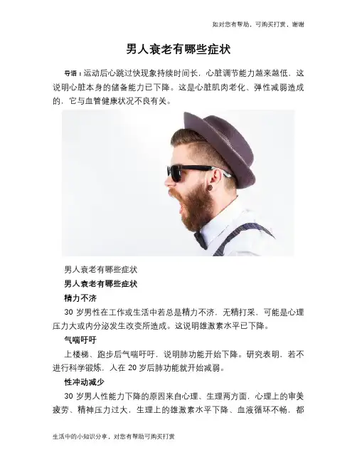 男人衰老有哪些症状