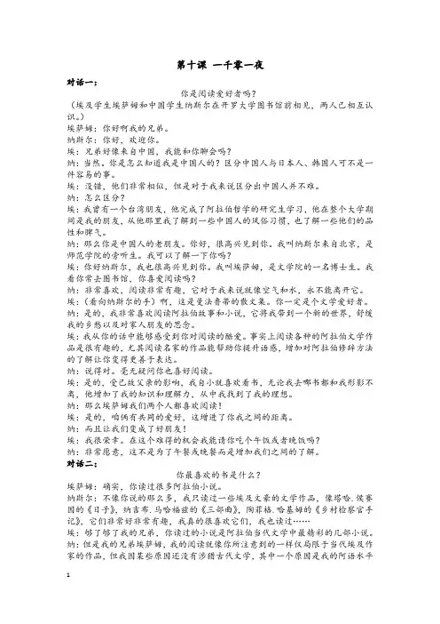 新编阿拉伯语第三册第十课 一千零一夜
