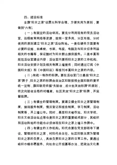 妇女之家六有标准