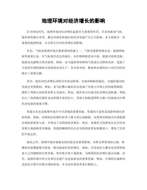 地理环境对经济增长的影响