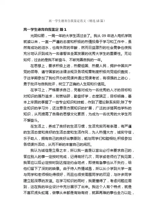 高一学生德育自我鉴定范文（精选18篇）