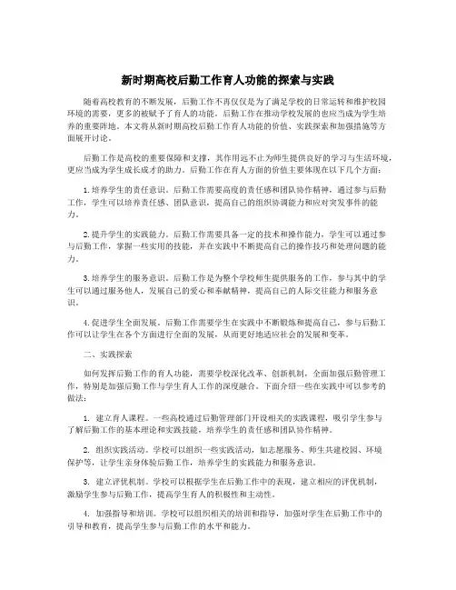 新时期高校后勤工作育人功能的探索与实践