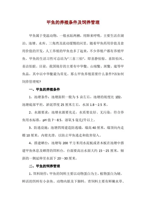 甲鱼的养殖条件及饲养管理