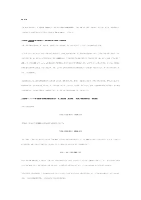 3P”薪酬架构模式