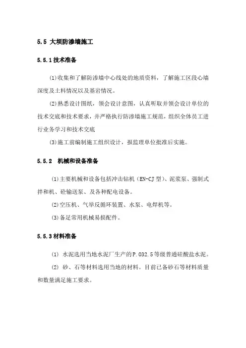大坝防渗墙施工技术