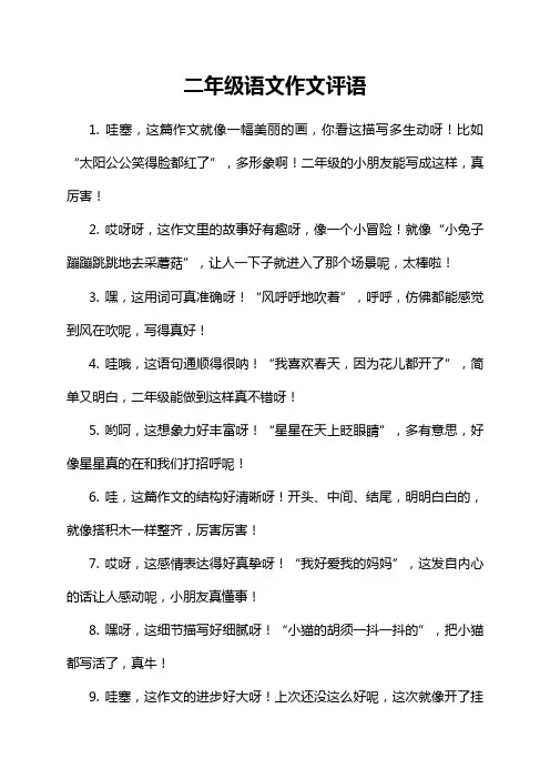 二年级语文作文评语