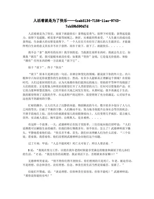 人活着就是为了快乐