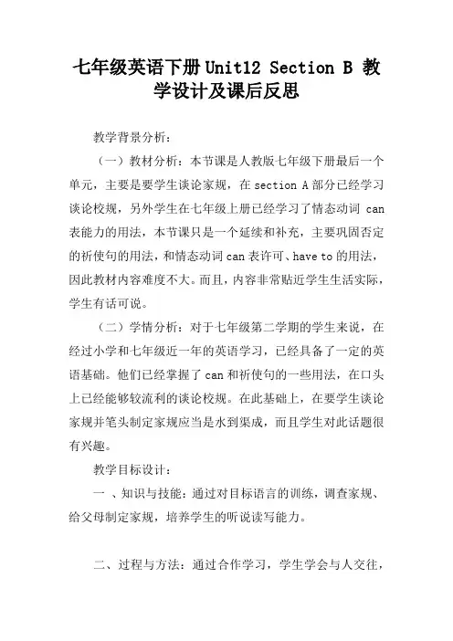 七年级英语下册Unit12 Section B 教学设计及课后反思