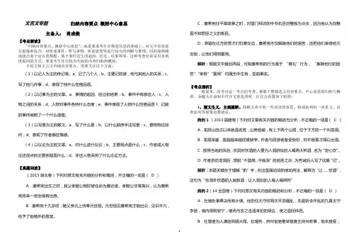 文言文 归纳内容要点 概括中心意思