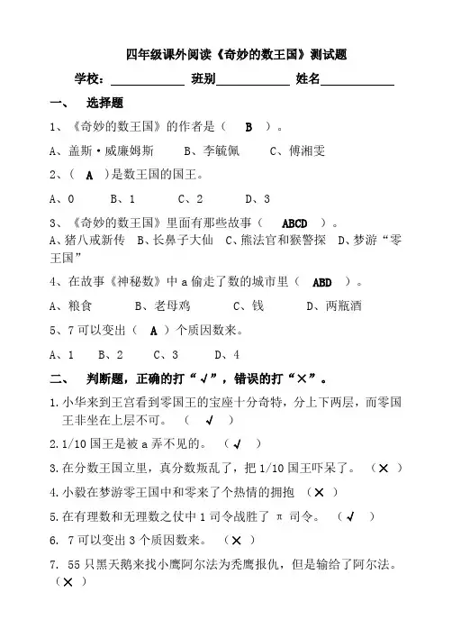 小学四年级《奇妙的数学王国》测试题