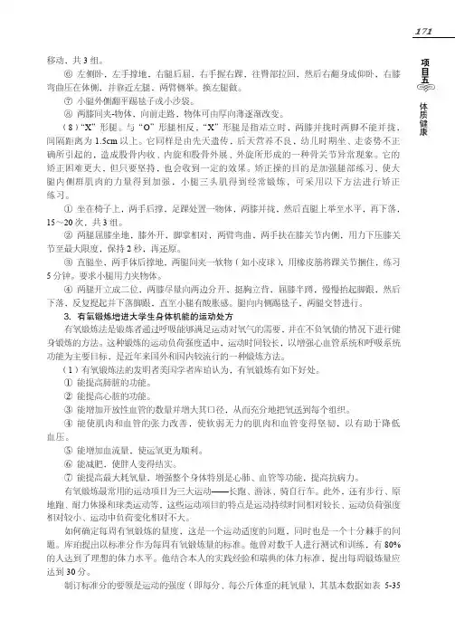 3．有氧锻炼增进大学生身体机能的运动处方_生命安全与健康_[共3页]
