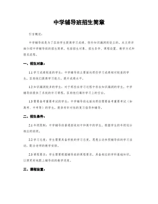 中学辅导班招生简章