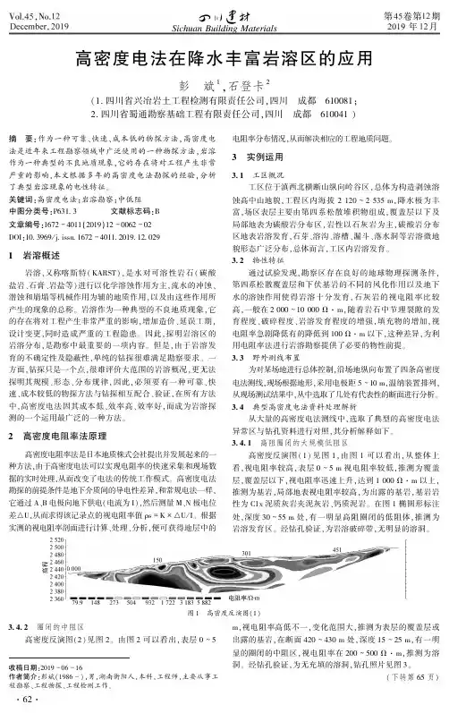 高密度电法在降水丰富岩溶区的应用