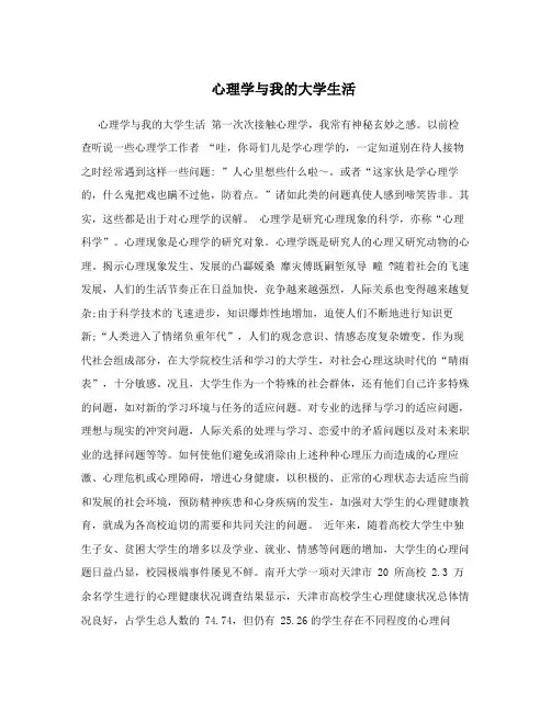 心理学与我的大学生活