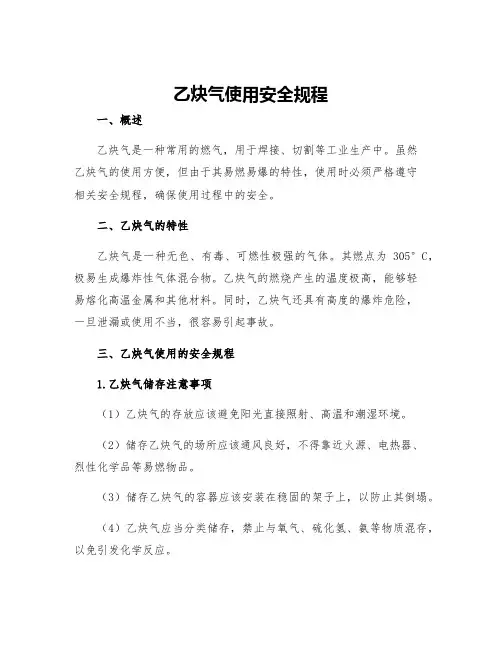 乙炔气使用安全规程